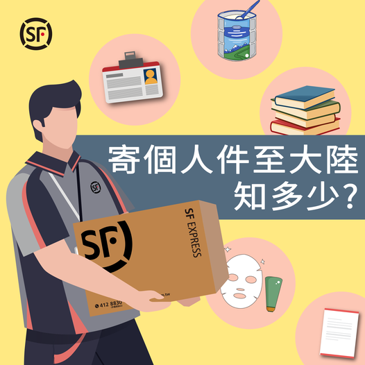 台灣寄大陸 台灣寄大陸