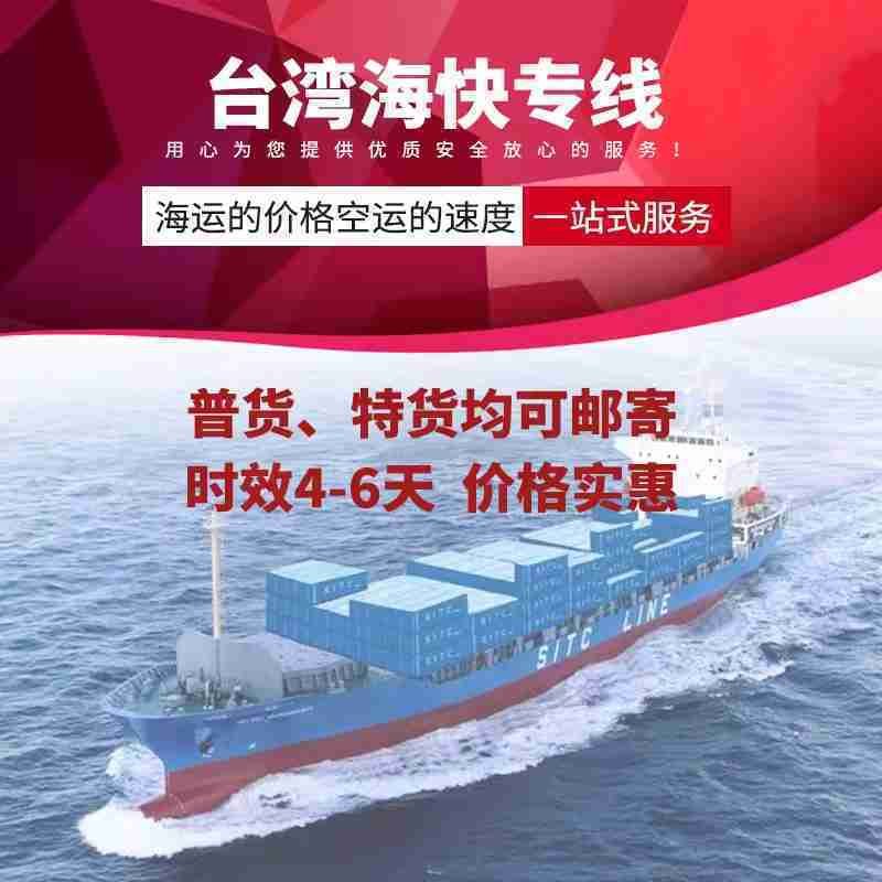台灣運運海快 台灣運運海快