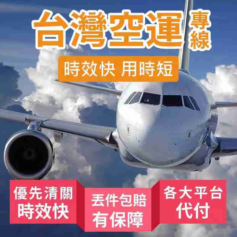 台灣運運 空運 台灣運運 空運