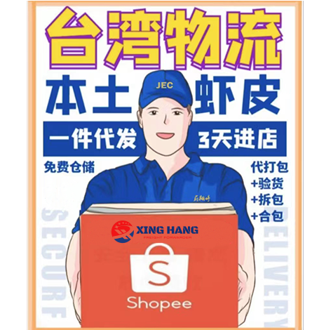 台灣虾皮代贴单 台灣虾皮代贴单